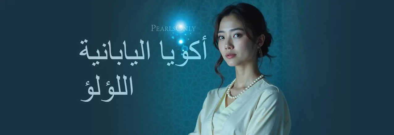 japanese akoya pearl - pearlsonly - pearls only - pearls jewelry - best pearls jewelry - pearls fashion